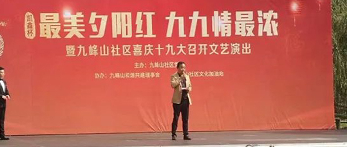 ＃凱鑫杯＃較美夕陽紅 九九情較濃